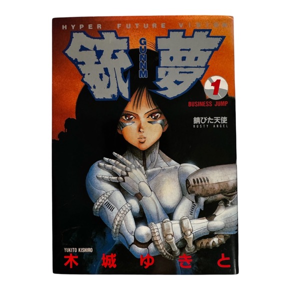 Battle Angel Alita Gunnm Manga Volume 1 Yukito Kishiro Hyper Future Vision - Picture 1 of 3